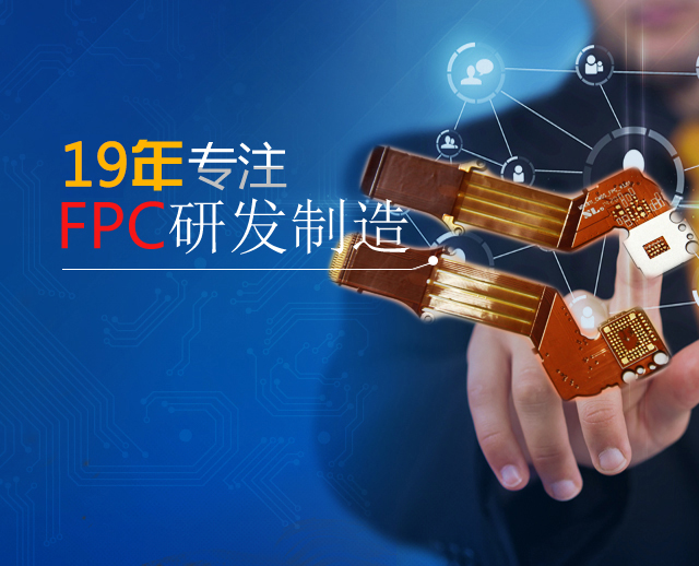 FPC、軟板、FPC廠家