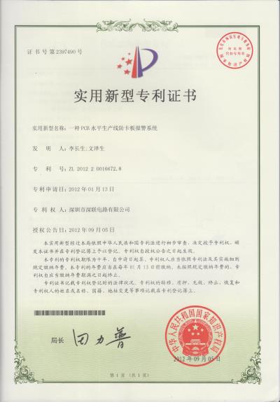 一種PCB水平生產(chǎn)線(xiàn)防卡板報(bào)警裝置
