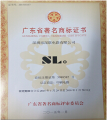 柔性線(xiàn)路板廠家深聯(lián)電路榮獲“廣東省著名商標(biāo)”