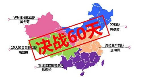 決戰(zhàn)60天，突破新高度 —2015深聯(lián)電路板廠精益大會(huì)戰(zhàn)系列報(bào)道動(dòng)員篇