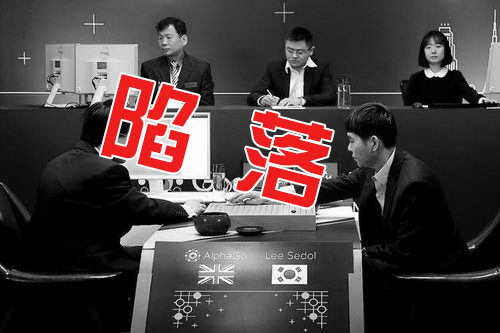 智能機器人線路板：三戰(zhàn)皆敗，阿爾法狗KO李世石