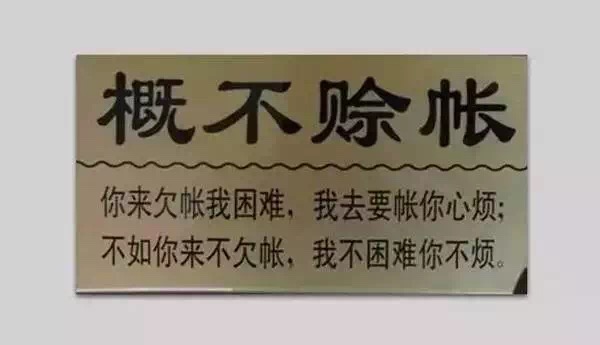 柔性線路板分享一則生意經：生意人，請關閉你的賒銷模式！