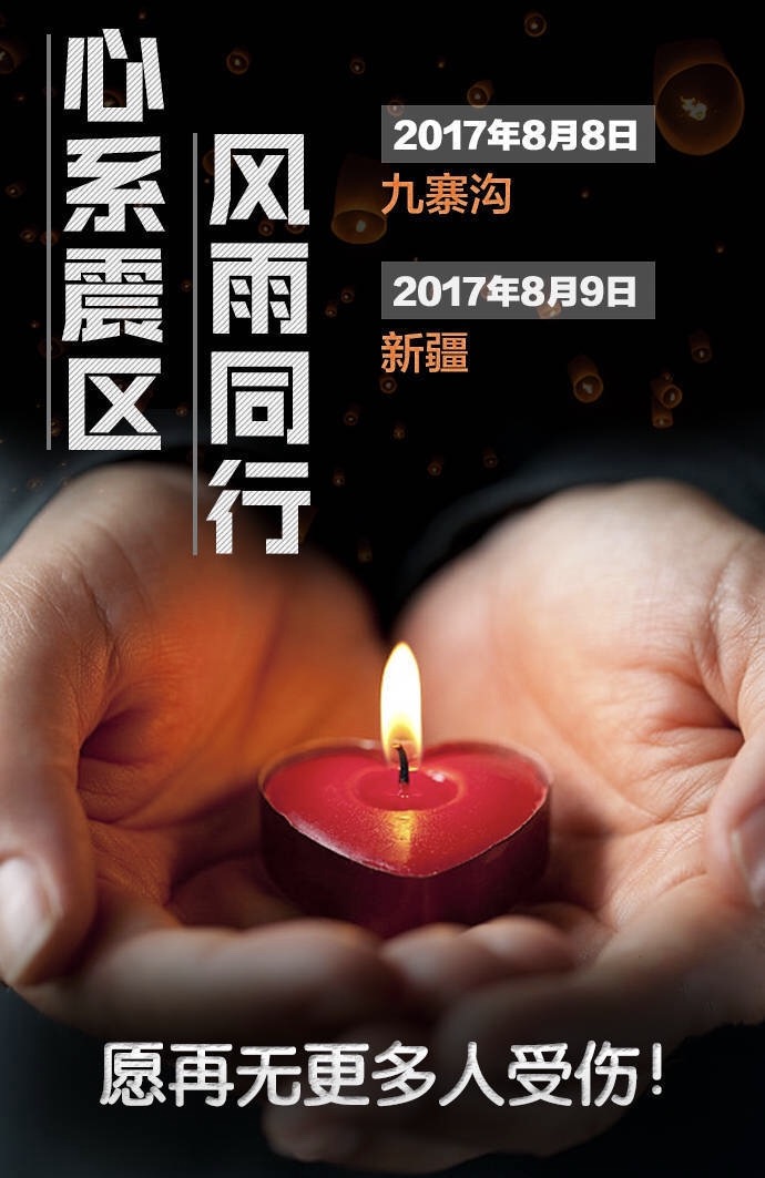軟板廠為四川祈福，為新疆祈福，我們背后是整個(gè)中國(guó)！