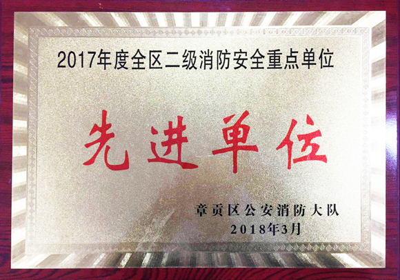 恭賀贛州深聯(lián)FPC廠榮獲章貢區(qū)唯一一家“二級消防安全重點(diǎn)單位”企業(yè)殊榮