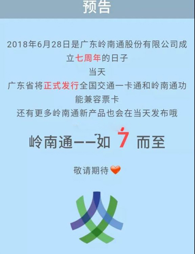 FPC廠之下月，廣東將發(fā)行全國交通一卡通，準備好姿勢搶購了嗎？