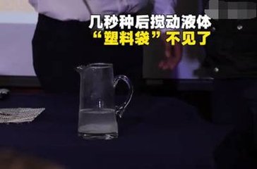 新型塑料袋溶于水, 溶解后的水可以直接喝，手機(jī)FPC廠的你敢不敢喝？