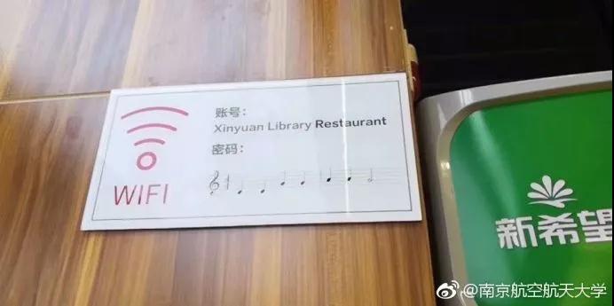 汽車FPC廠之某高校的WiFi密碼︱?qū)W渣表示：請問這是天書嘛。。。