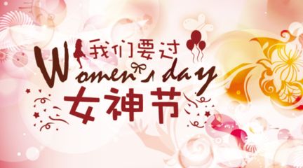 深聯(lián)汽車FPC廠的婦女節(jié)？No，您是女神！