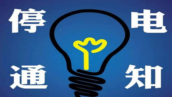 柔性電路板之四川緊急通知，超50家半導(dǎo)體廠接停電通知！