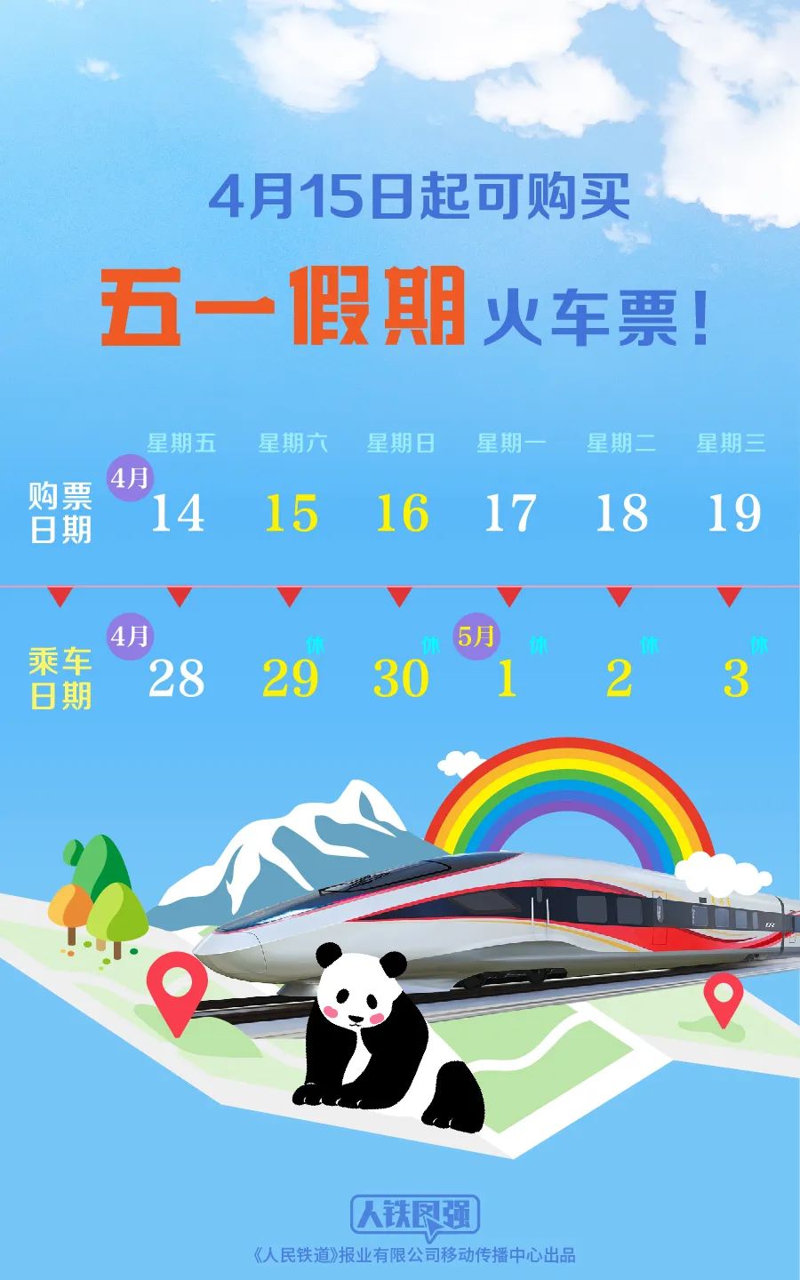 電池FPC廠告訴你:“五一”假期火車(chē)票，明天開(kāi)售
