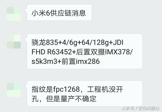 小米6遭供應(yīng)鏈曝光！FPC隱藏式指紋！