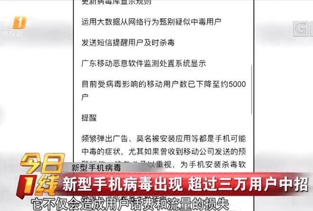 新型手機病毒出現(xiàn)，超過三萬用戶中招