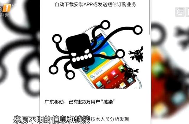 新型手機病毒出現(xiàn)，超過三萬用戶中招