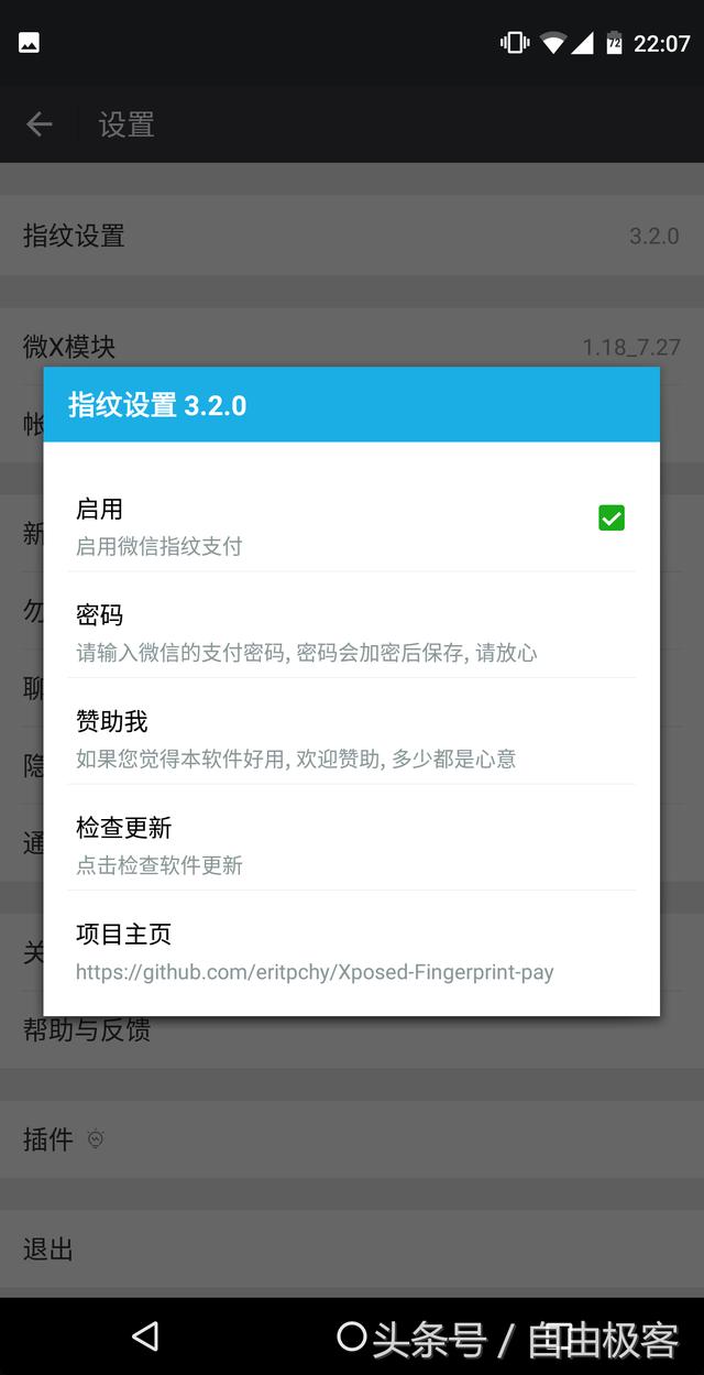 你的微信為何沒(méi)有“指紋支付”？
